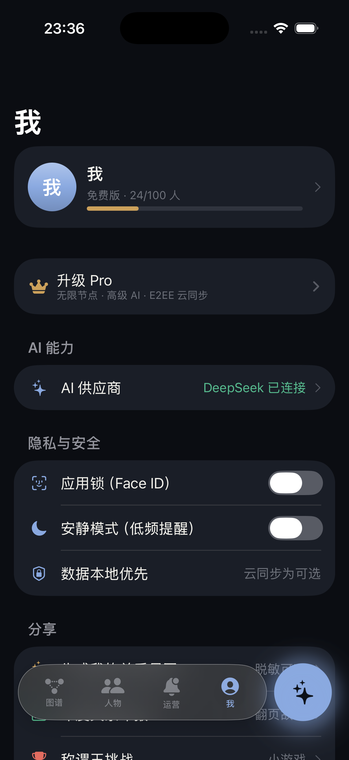 Orbit 设置页:应用锁、安静模式、数据本地优先,以及一键导出与删除全部数据。