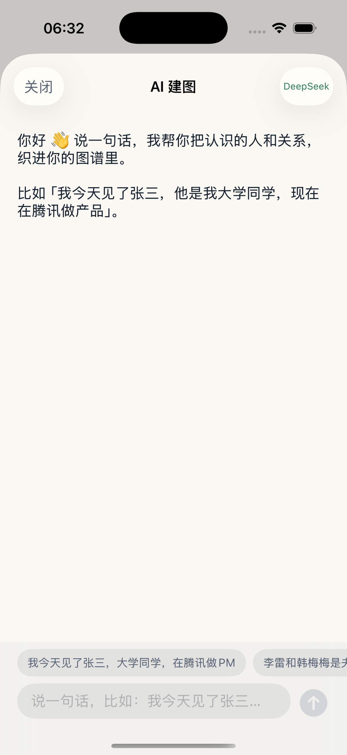 Orbit AI 建图对话界面:用一句自然语言描述认识的人,AI 帮你织进关系图谱。
